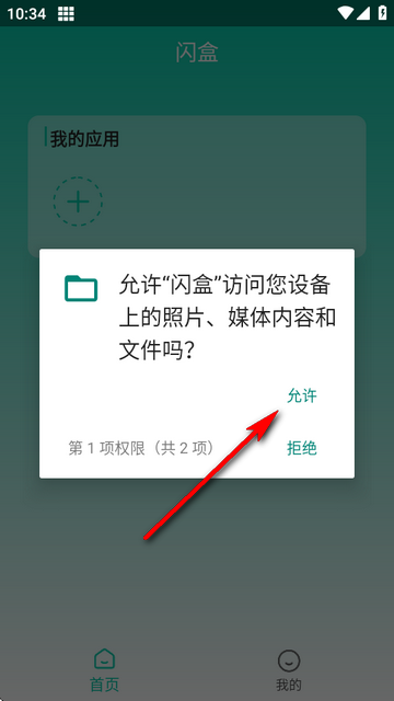 闪盒app最新版