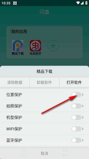 闪盒app最新版