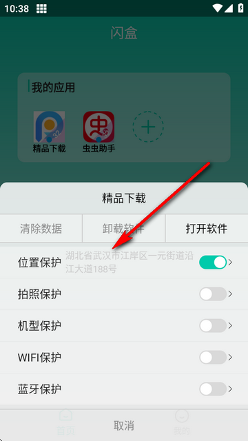 闪盒app最新版