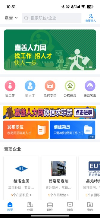 嘉善人力网app最新版