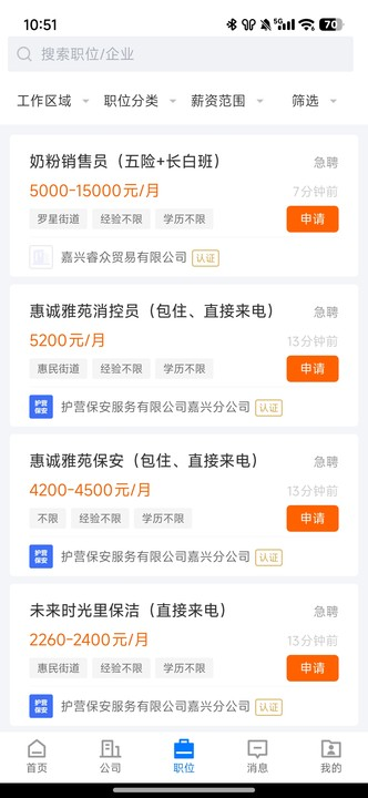 嘉善人力网app最新版