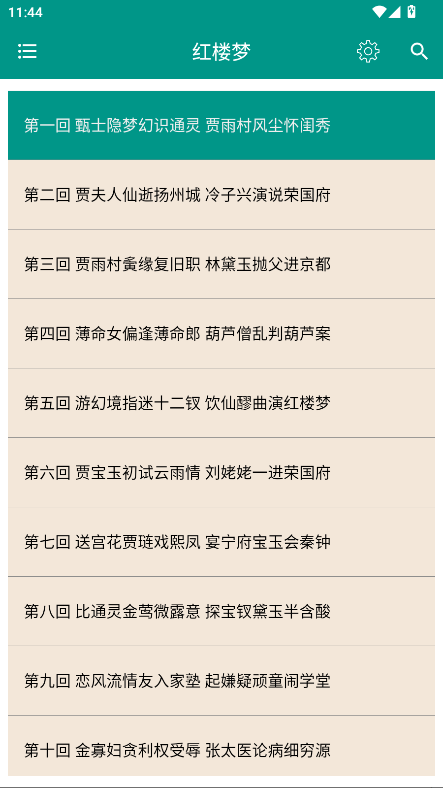 四大古典名著无广告版
