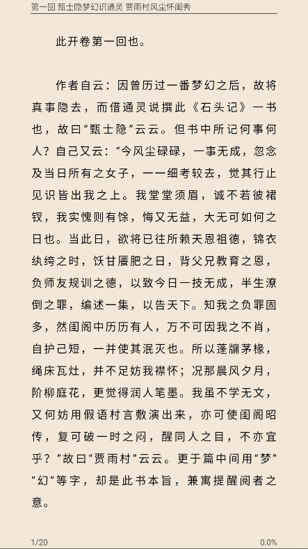 四大古典名著无广告版