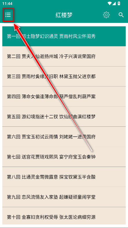 四大古典名著无广告版