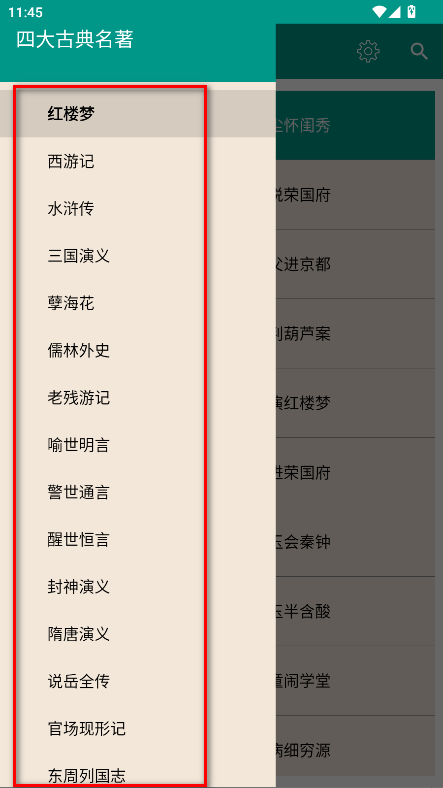 四大古典名著无广告版