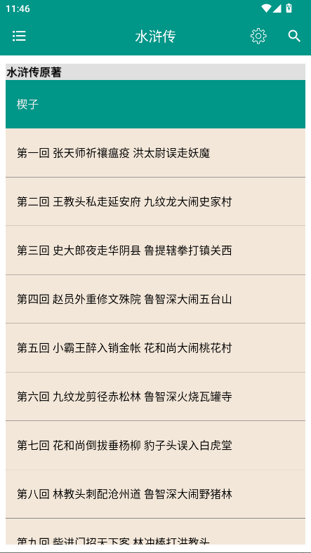 四大古典名著无广告版