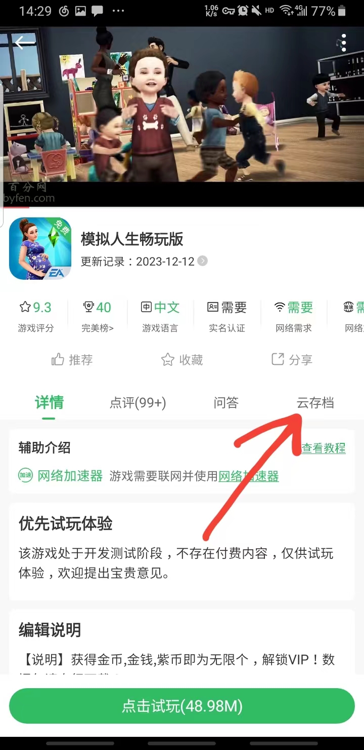 百分网游戏盒2024最新版本