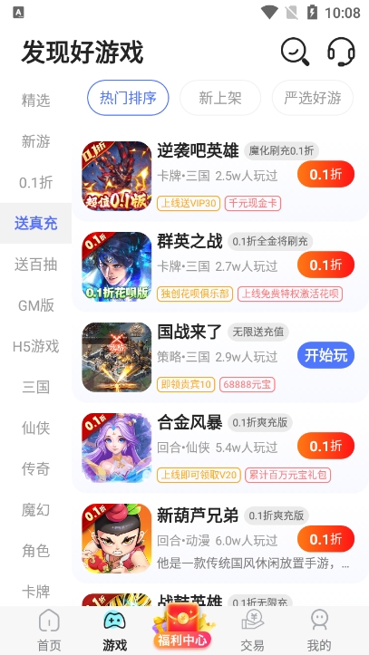 万能游戏盒子 8.4.7 最新版 3