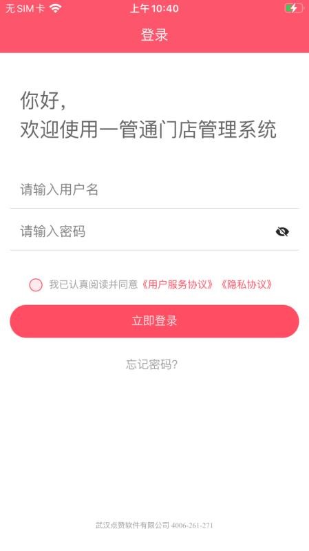 一管通 1.2.4 官方版 0