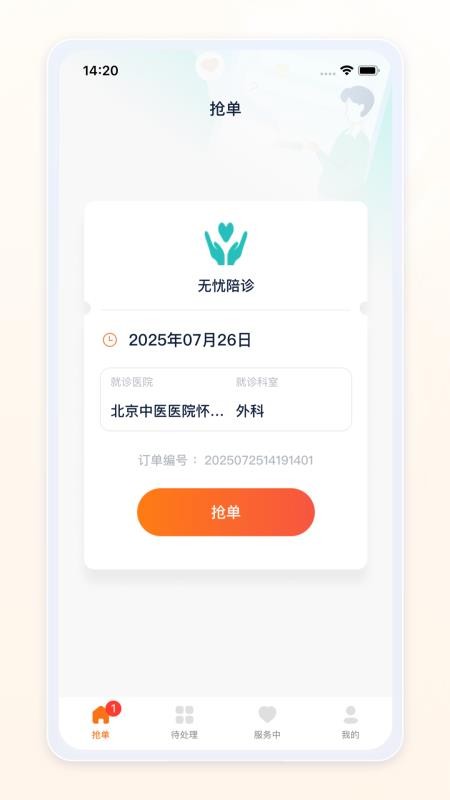 愈程陪诊师 1.0.3 官方版 0