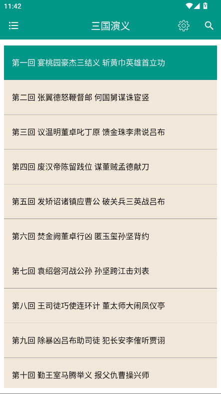 四大古典名著 8.7.0 安卓版 3