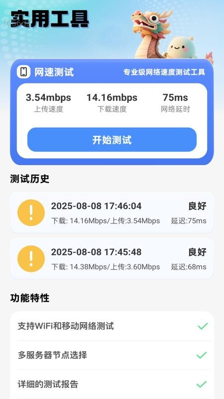 飞速通WiFi 2.0.1 安卓版 0