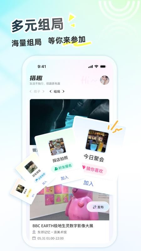 搭趣 1.0.0 官方版 0
