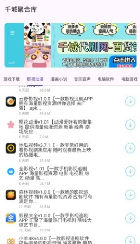 千城聚合库 1.0 官方版 1
