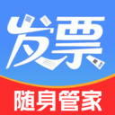 电子发票随身管家
