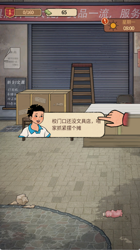 在90年代开店 1.0.2 最新版 2