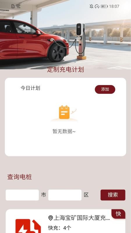 充电满堂彩 2.0.1 安卓版 1