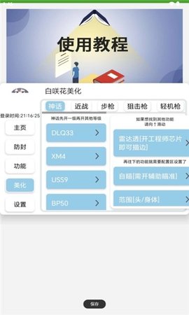 使命召唤美化包 1.74.00 安卓版 1