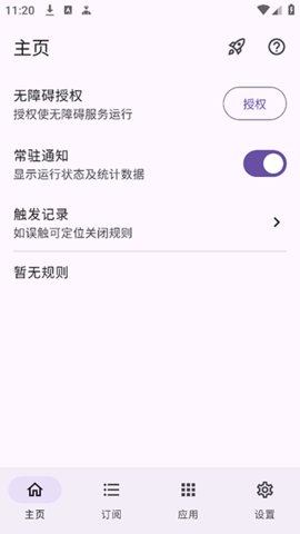 gkd跳广告 1.10.4-beta.1 最新版 1