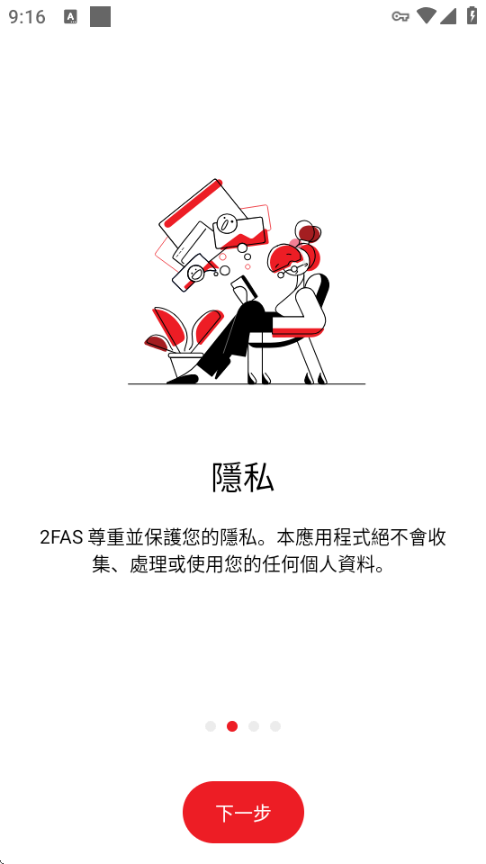 2FAS身份验证器 v5.5.0 官方版 3