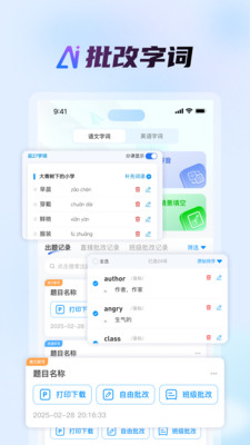 批改邦 1.2.4 最新版 3