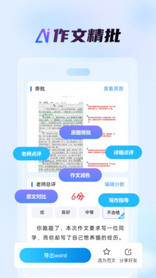 批改邦 1.2.4 最新版 4
