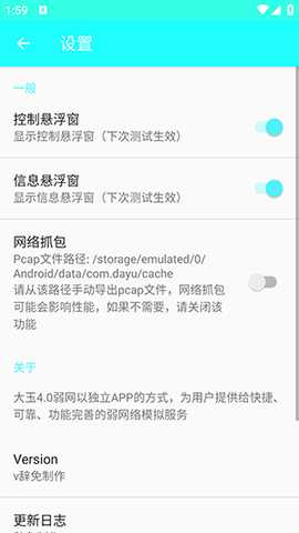大玉4.0弱网 辞免制作 安卓版 3