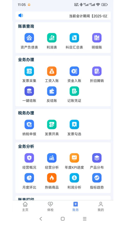 e顶账朋 v1.8.5 安卓版 3