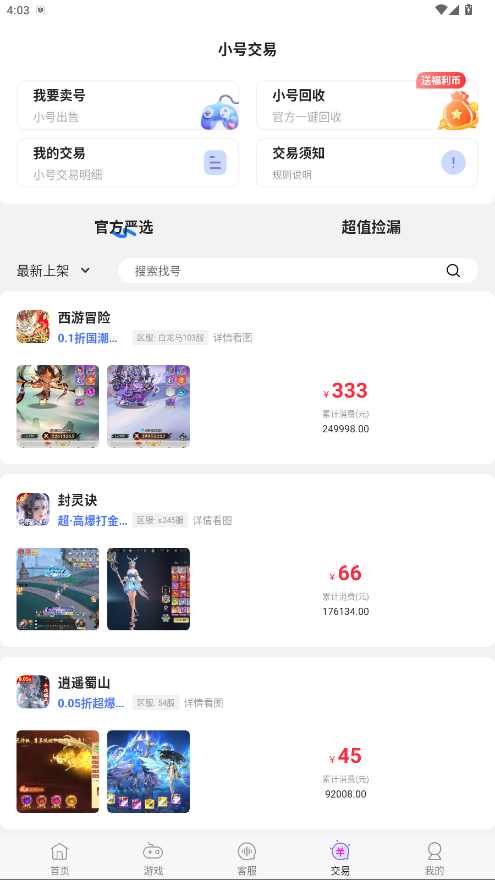 小点游戏 8.5.2 安卓版 1