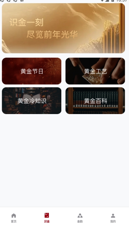 盛宝黄金 1.0.0 最新版 2