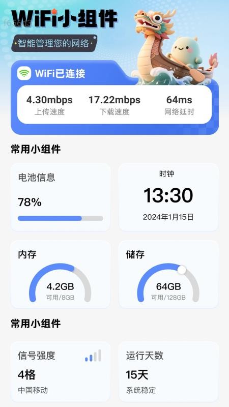 飞速通WiFi 2.0.1 安卓版 2