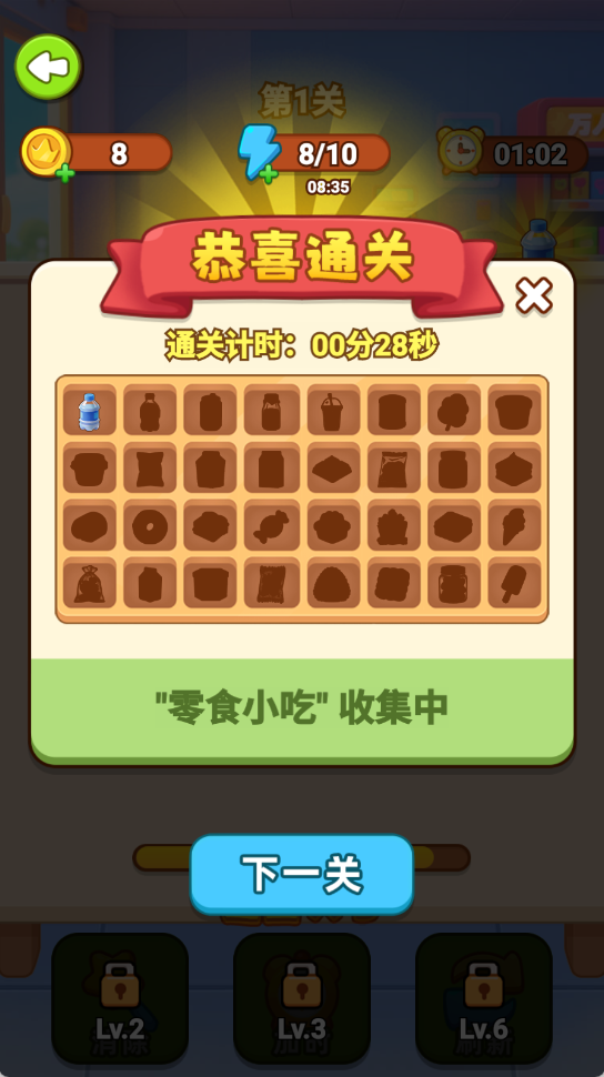 消个货柜 1.0.1 安卓版 2