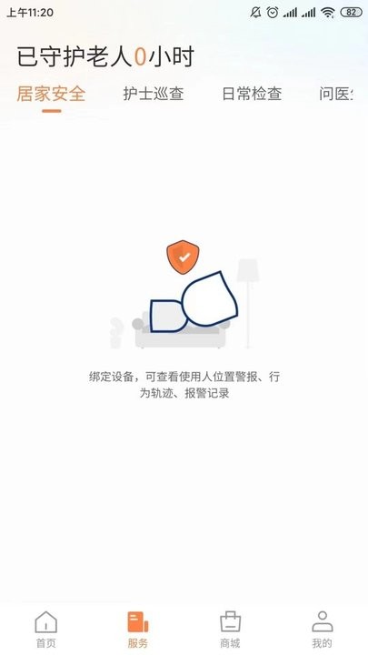 爱山羊智能看护 1.3.2 安卓版 0