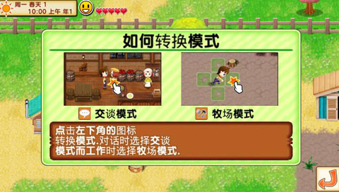 牧场物语记忆的种子汉化版 1.6 安卓版 2