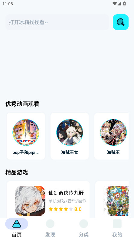 小冰箱 1.3.0 安卓版 0