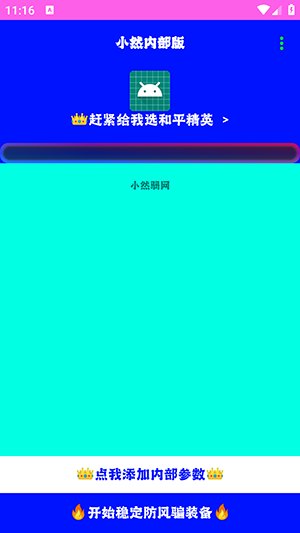 小然内部版 11 安卓版 0
