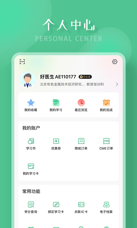 好医生 6.4.20 安卓版 3