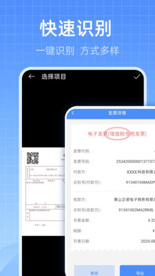 电子发票随身管家 1.0 安卓版 2