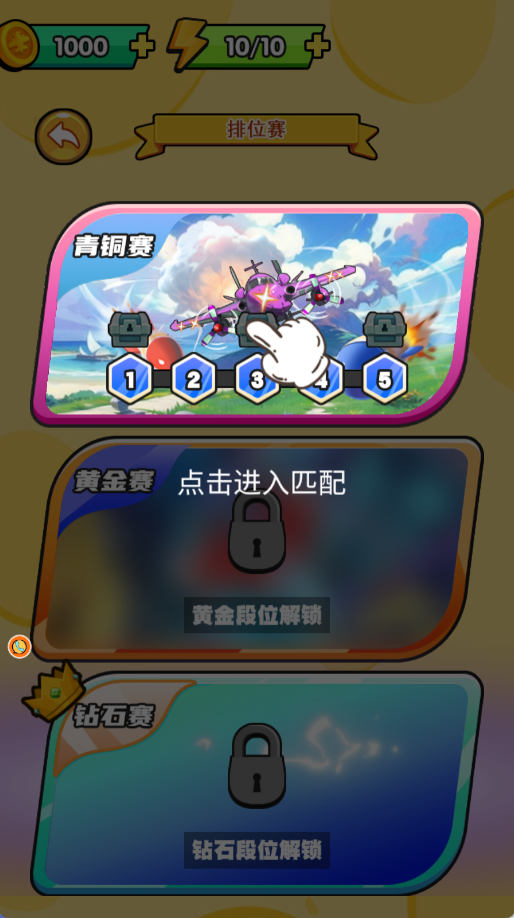 智慧飞行棋盘 4.8.4 安卓版 1