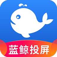 蓝鲸电视大全投屏