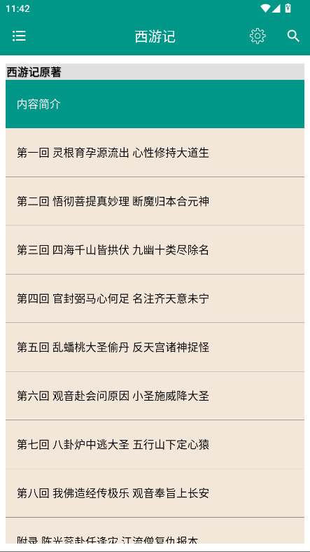 四大古典名著 8.7.0 安卓版 1