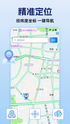 畅行实时卫星导航 1.0.0 安卓版 1