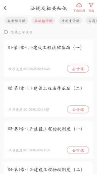 趣学堂 1.0.0 安卓版 4