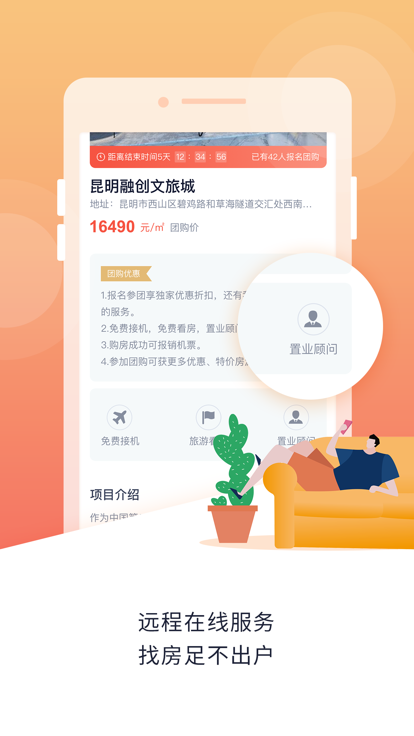 团居客 2.1.2 官方版 2