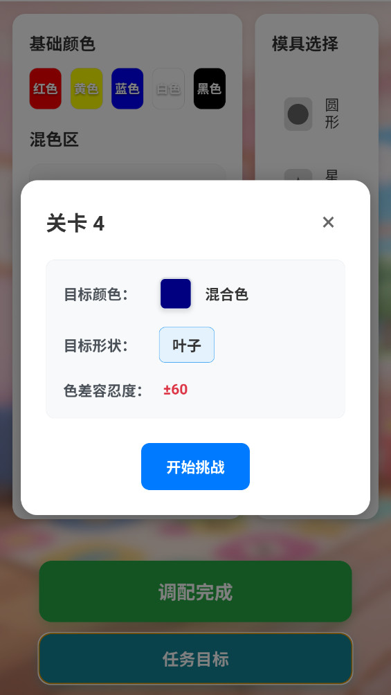 彩泥模拟器 1.2.6 官方版 0