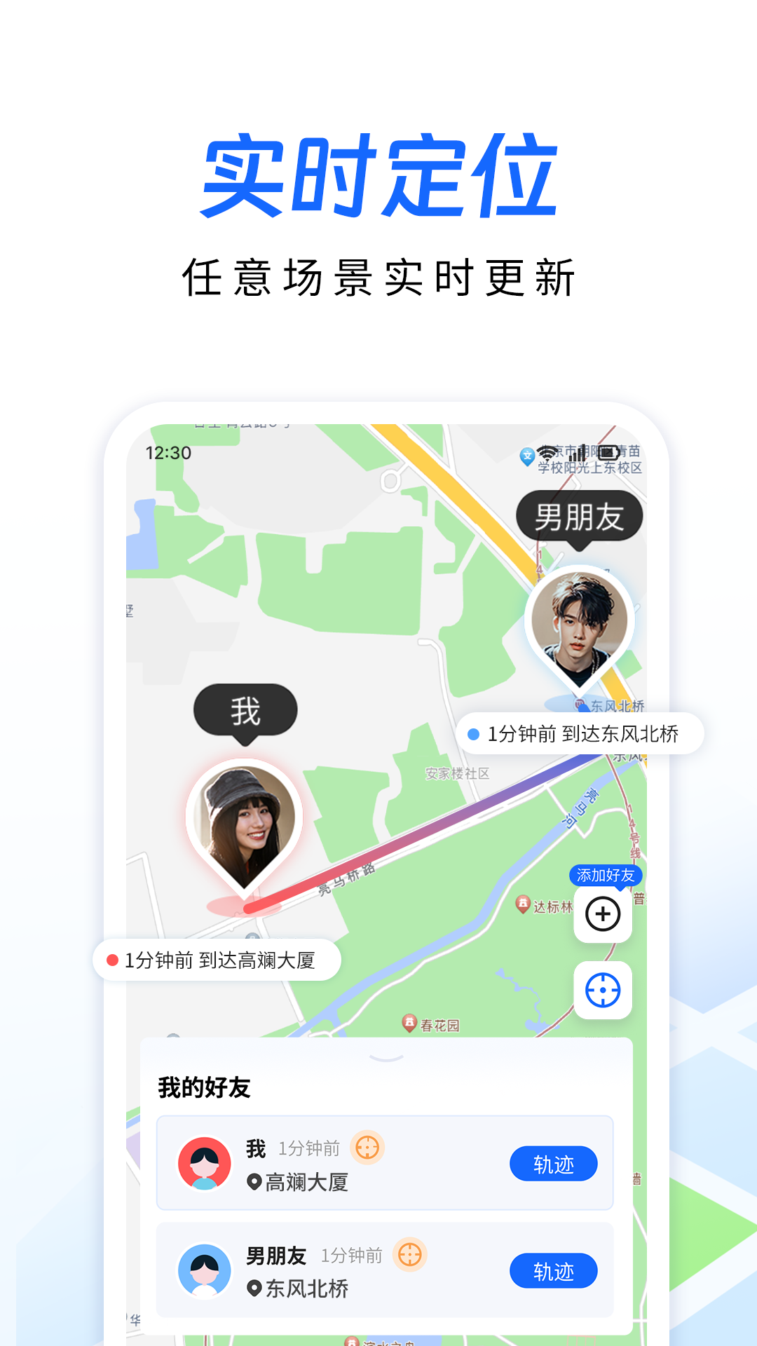 手机定位追迹 3.2.6 安卓版 1