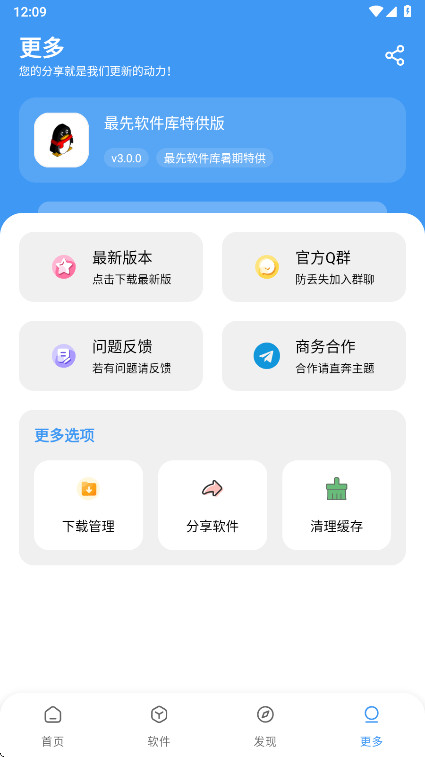最先软件库暑期特供版 3.0.0 安卓版 2