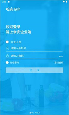 陇上食安商户端 V1.3.14 安卓版 1