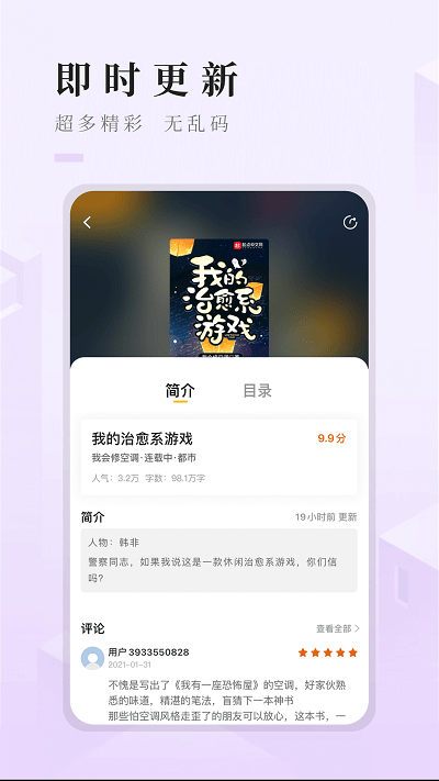 快眼看书免费小说 1.2.1 官方版 2