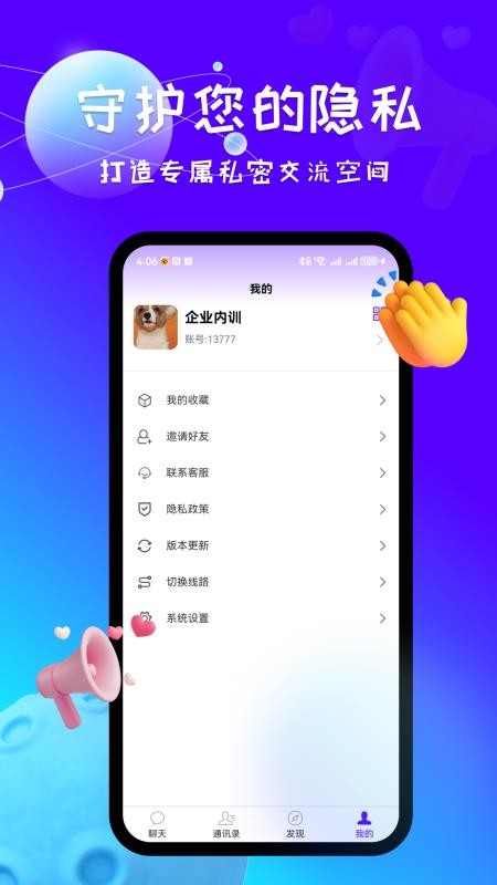 aimichat 3.3.2 安卓版 1